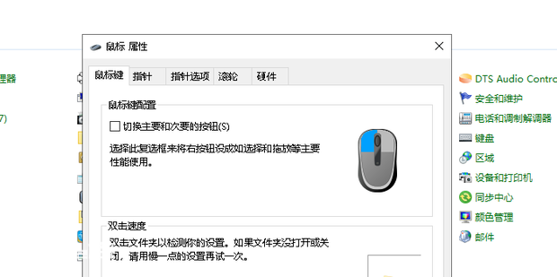 win7中如何改变鼠标指针的大小 win7中如何改变鼠标指针的大小-图片5